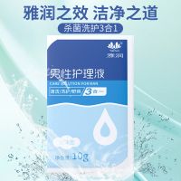 （护理保健）雅润男性护理液杀菌洗护三合一泡沫型 新品